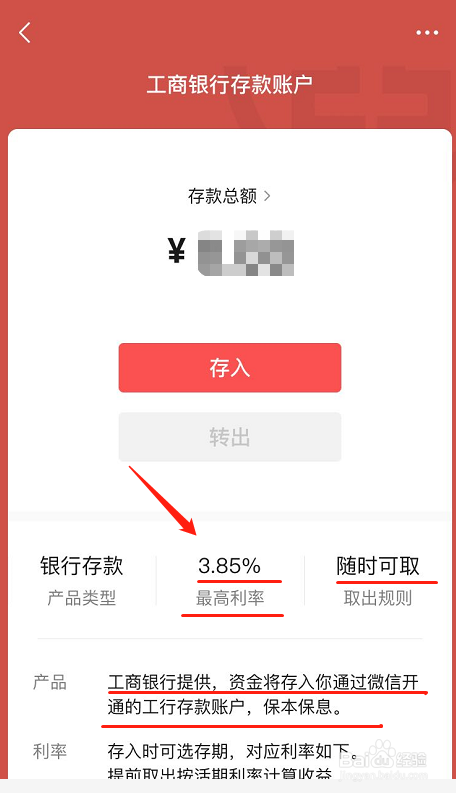 微信上工商銀行存款賬戶在哪裡?怎麼開通存款?