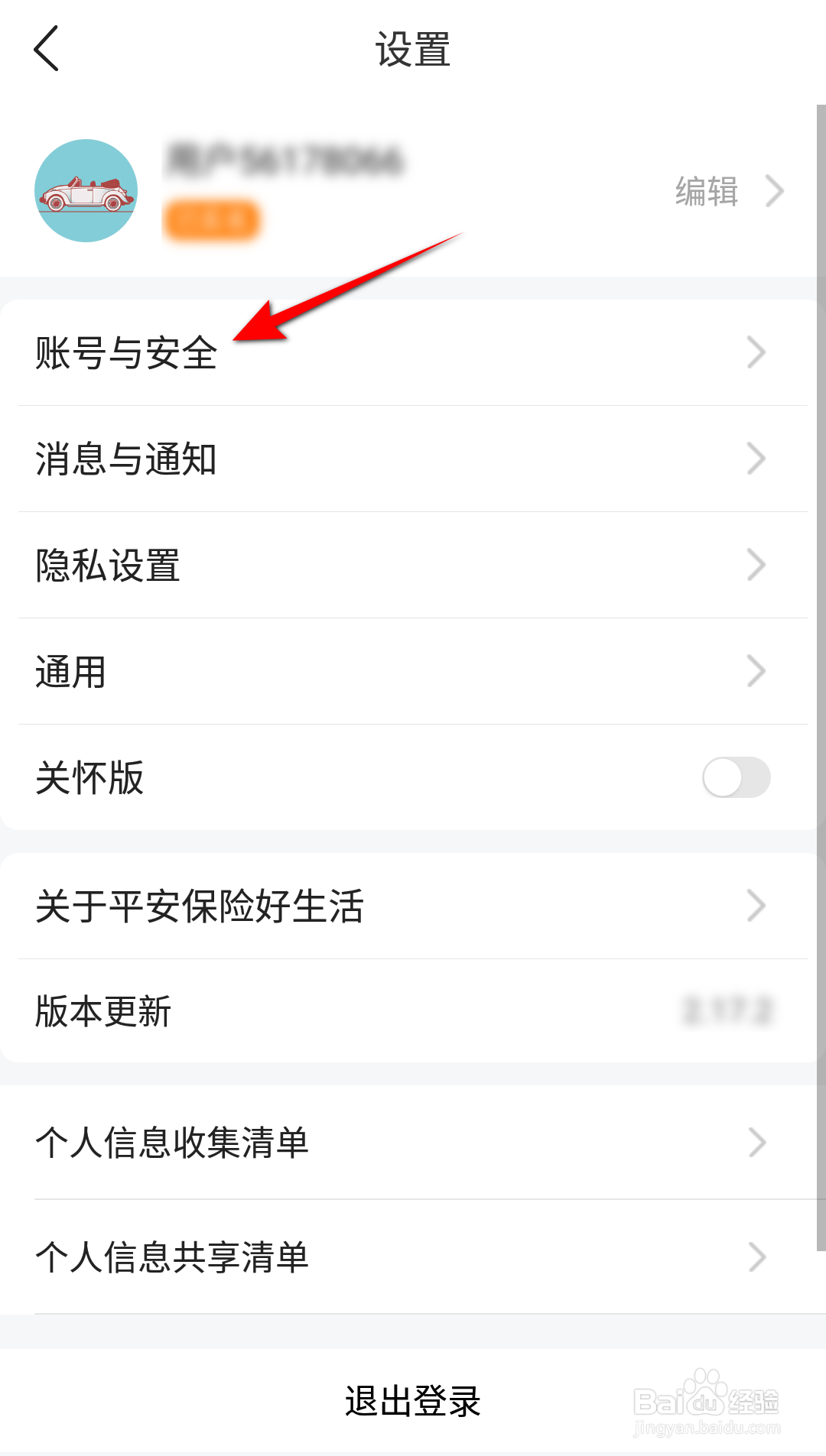 平安好生活手势密码怎么开启