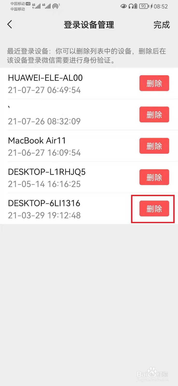 登录微信显示在另一台设备上登录怎么回事