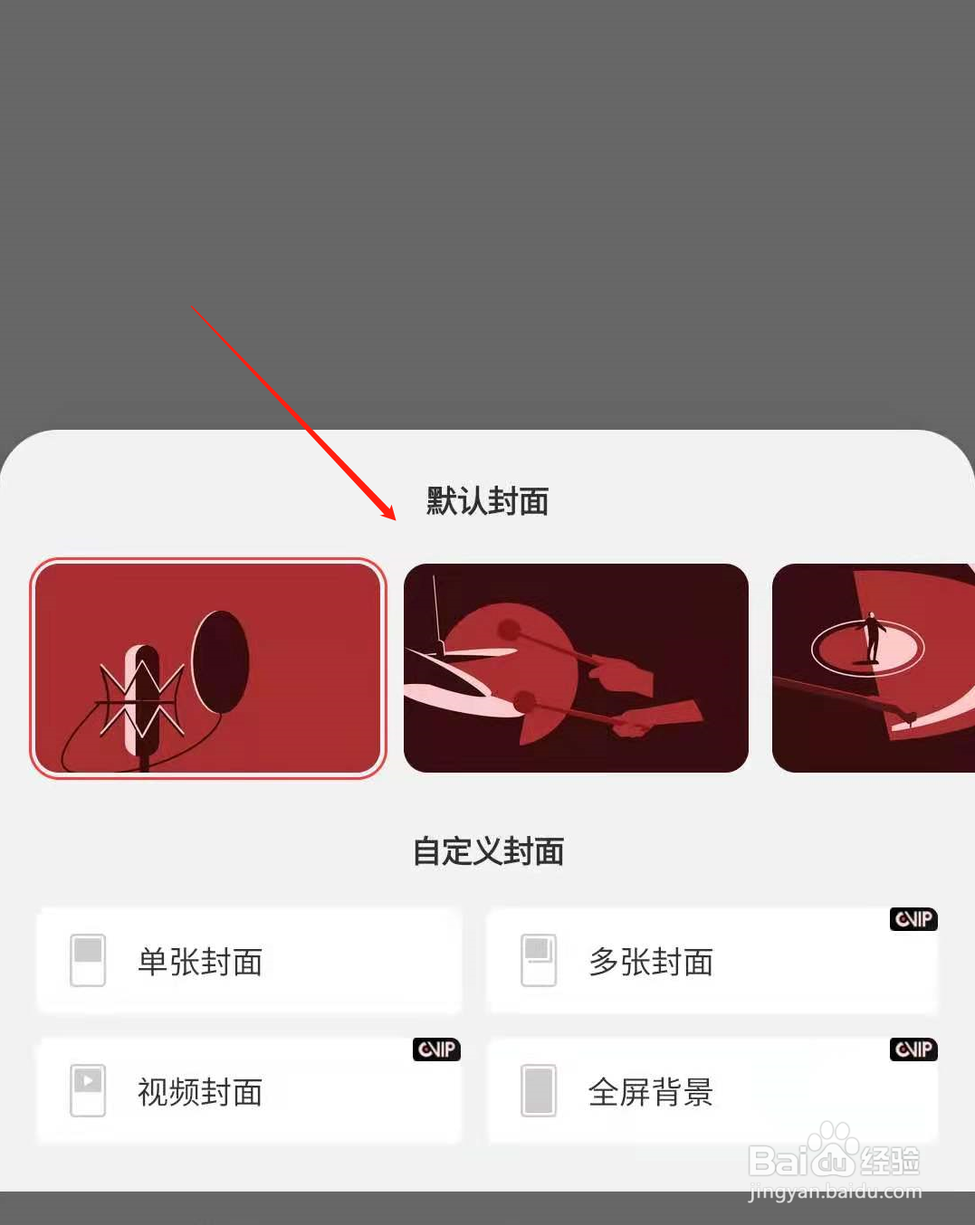 网易云音乐怎样设置个人中心的背景