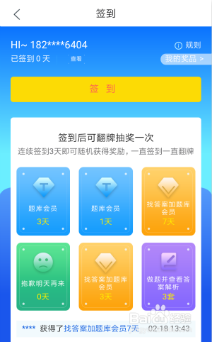 计算机信息管理自考考试题库软件APP的功能