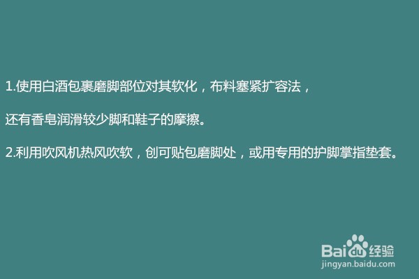 新买的凉鞋挤脚怎么办?鞋子磨脚怎么办?