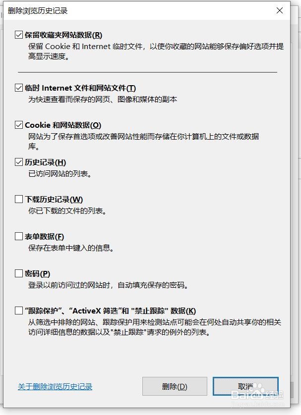 IE浏览器如何清除上网记录