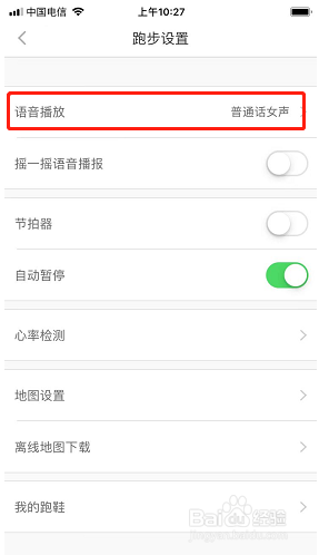悦动圈如何设置播报频率？