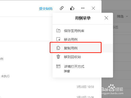 Teambition中如何复制一条测试用例？