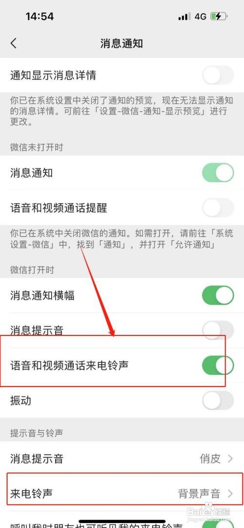 苹果手机微信电话没有铃声如何解决