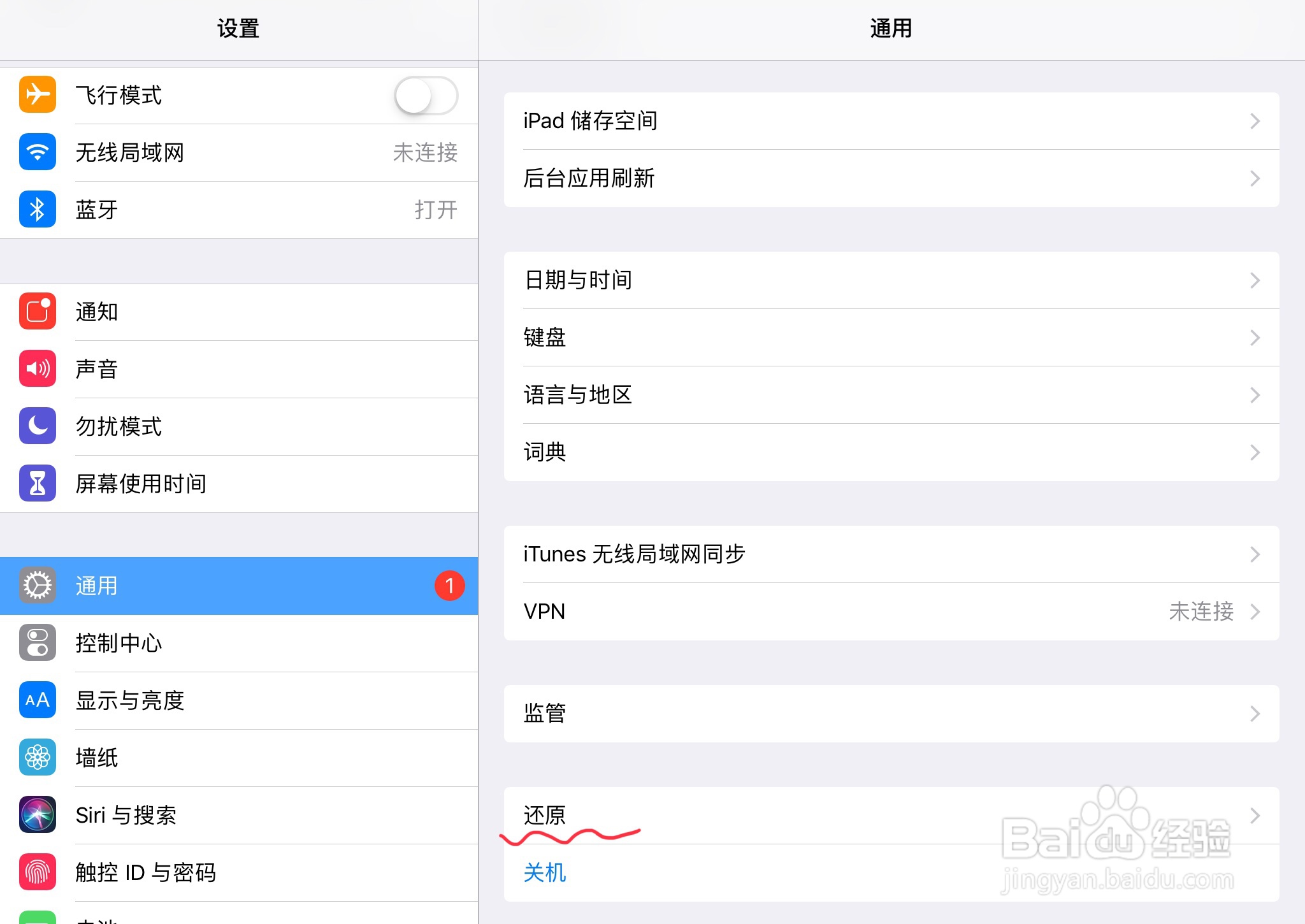 怎么还原iPad的网络设置