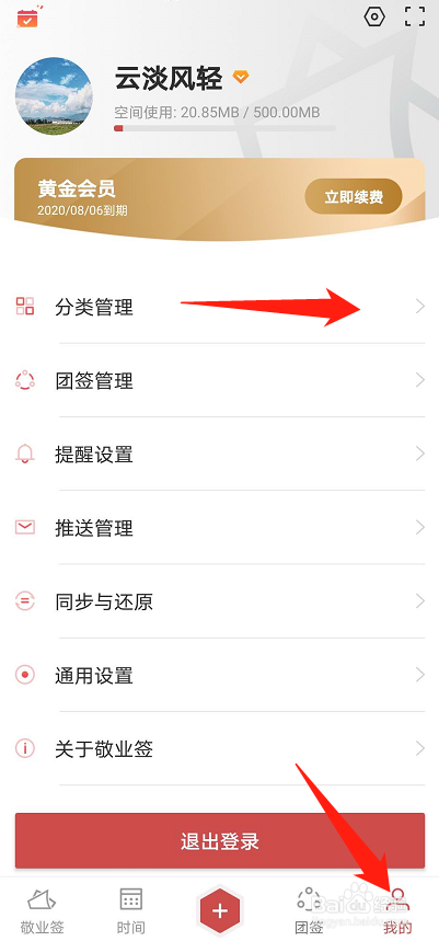 手机便签如何新增删除便签分类?