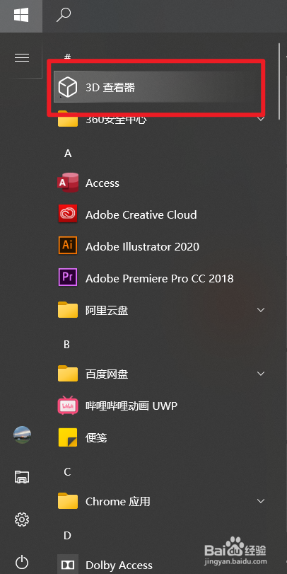 如何使用3D查看器？