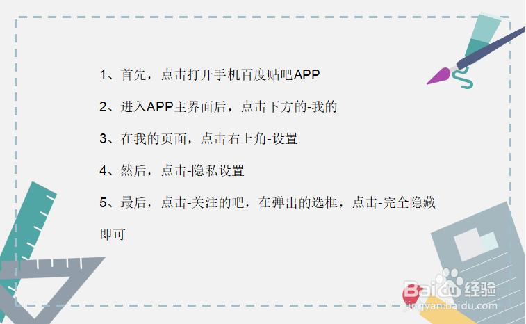 百度贴吧怎么将我关注的吧设置为自己可见？