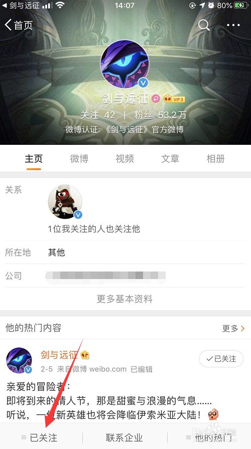 怎么关注剑与远征官方微博