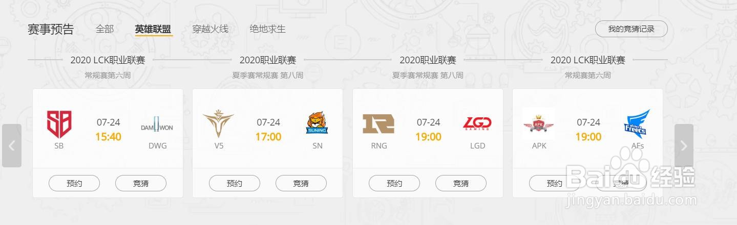 wegame怎么看lol赛程