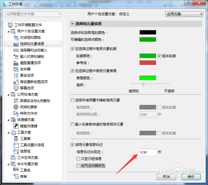 ARCHICAD 22怎么设置信息标记出现在1.5秒