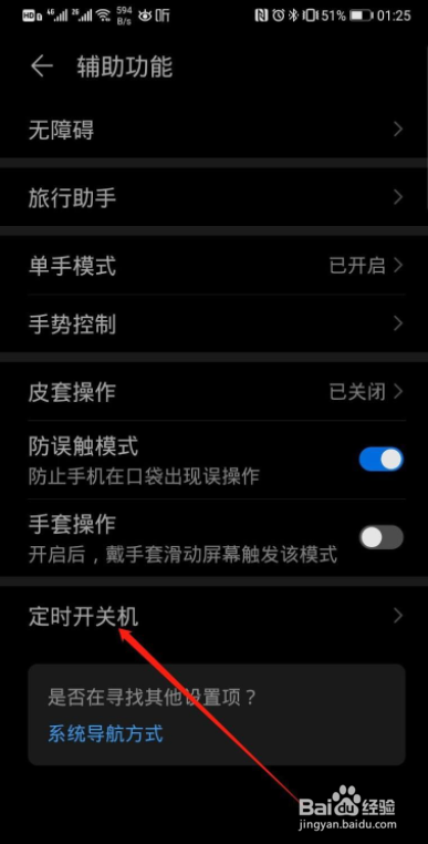 华为mate30怎么关机