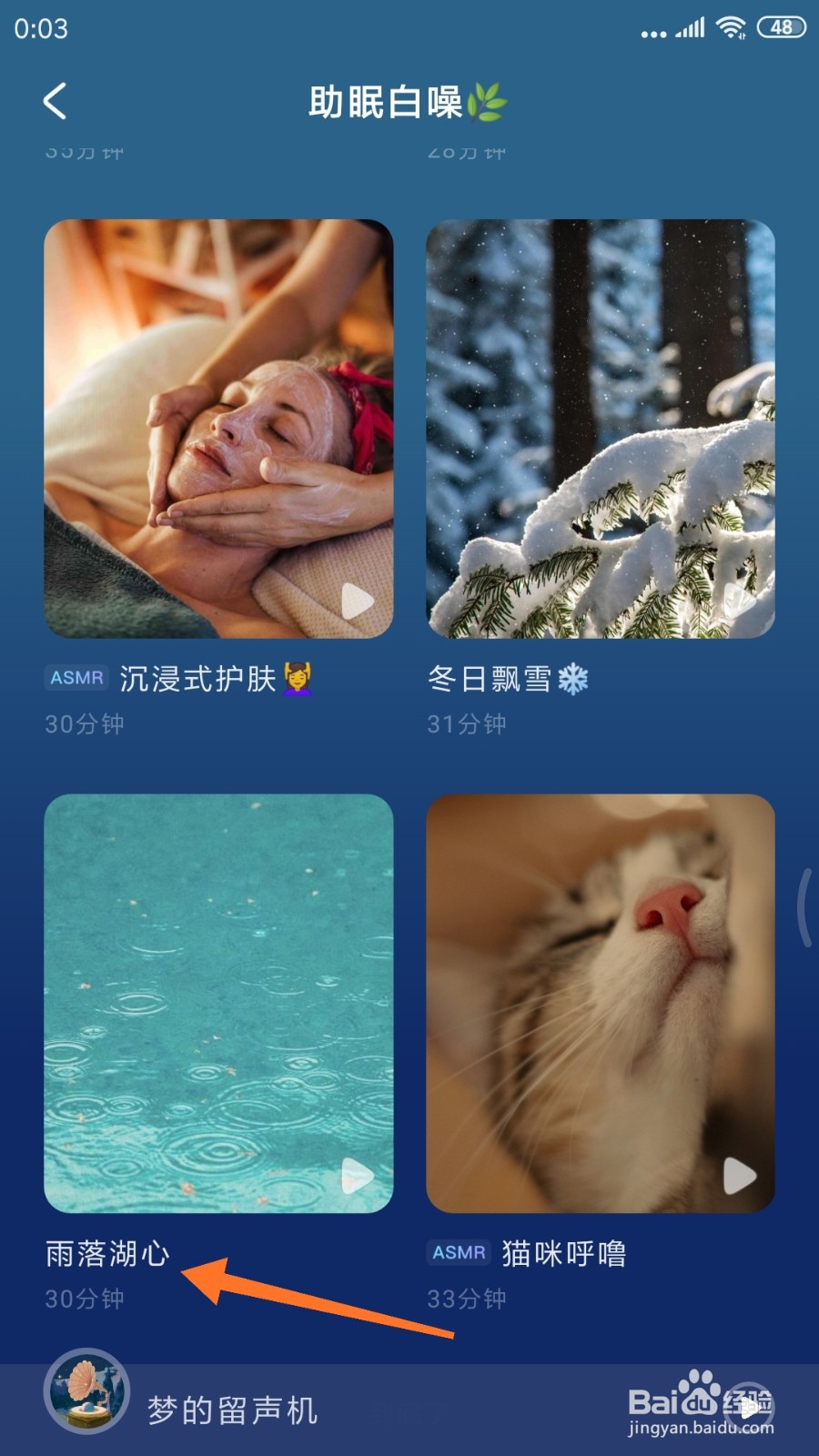 幻休中如何查看雨落湖心