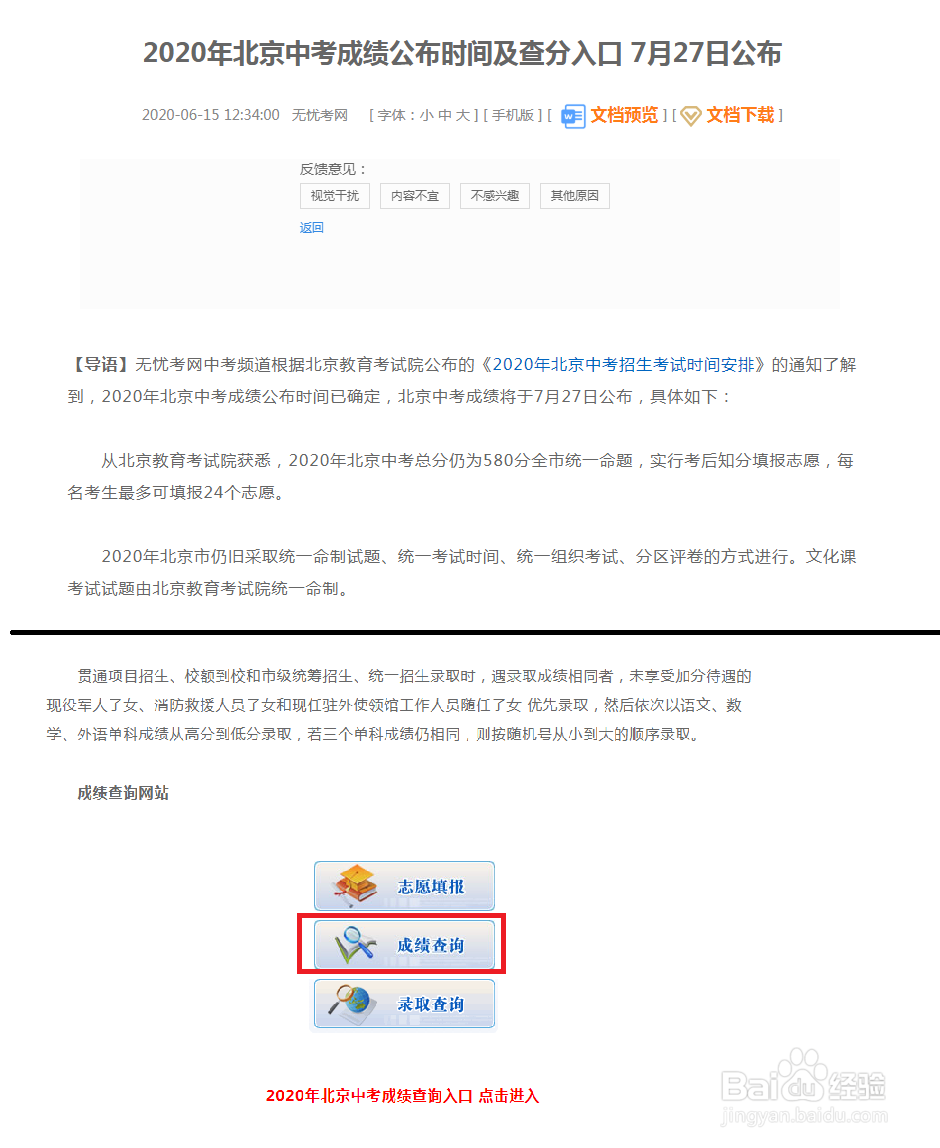 2020中考查分怎么查