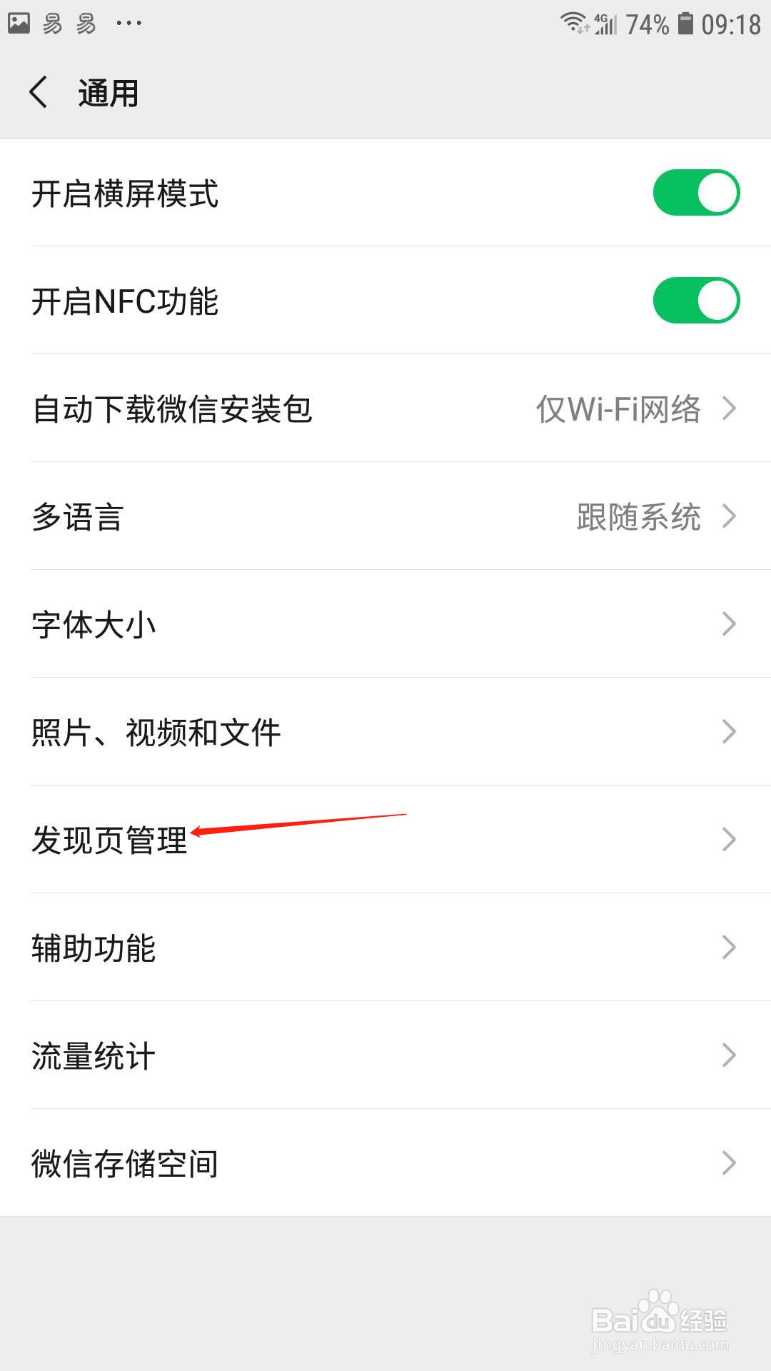 微信怎样关闭扫一扫