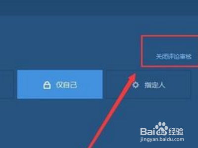 qq说说怎么设置不让别人评论