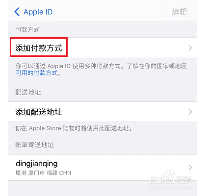 iphone付款方式无效