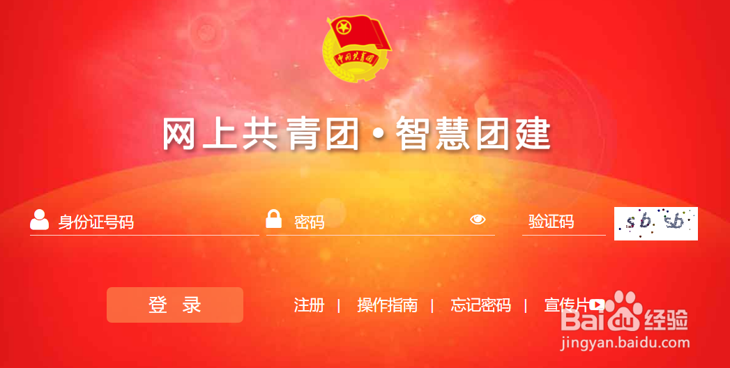 智慧团建如何修改密码