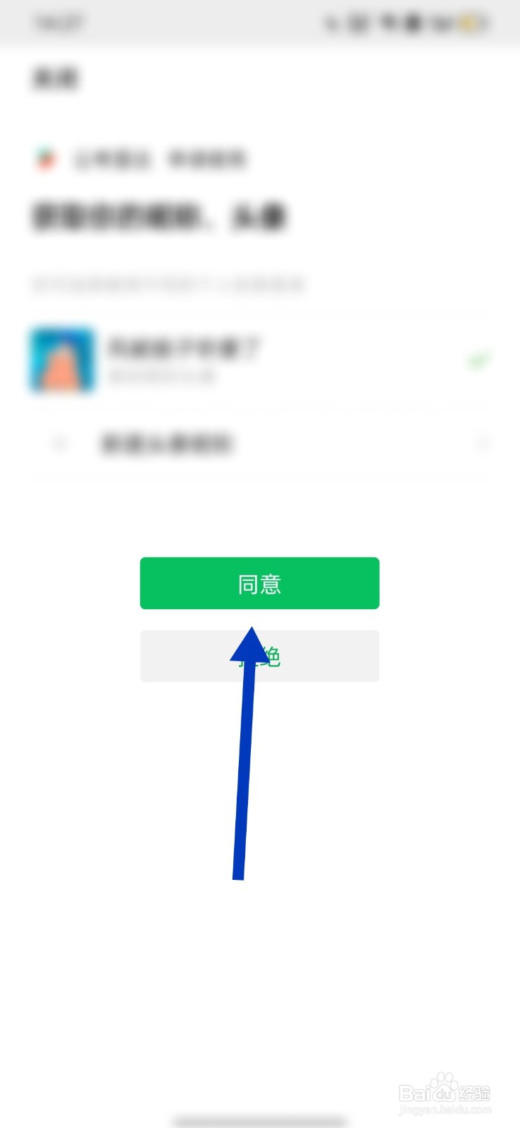公考雷达怎么绑定微信号