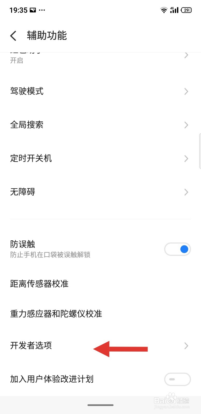魅族手机如何开启开发者模式