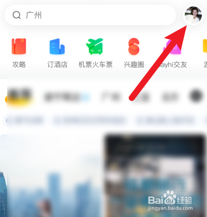马蜂窝旅游软件怎样设置背景