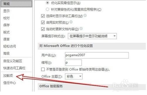 Word2016无法保存怎么办