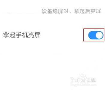 华为nova7手机怎么开启拿起手机亮屏