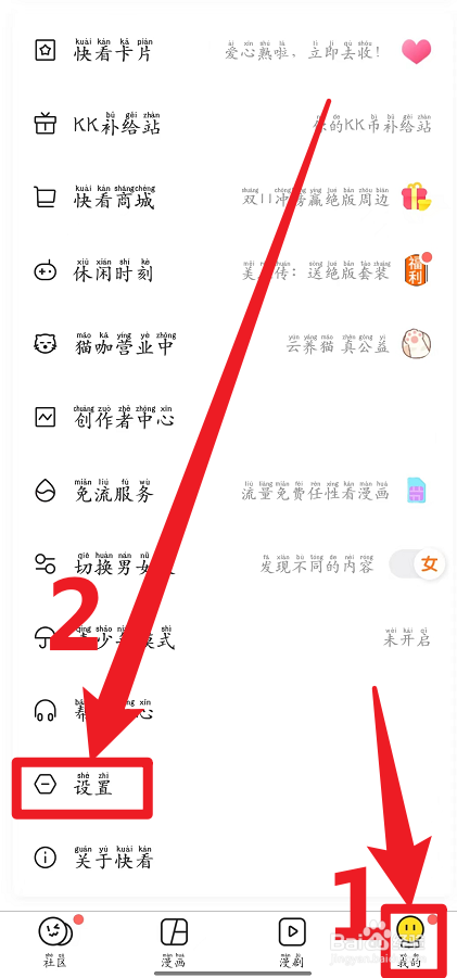 快看怎么设置允许读取手机状态