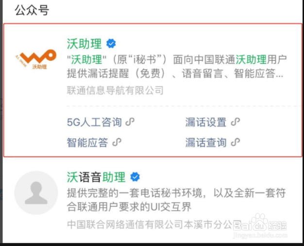 101906沃助理怎么取消