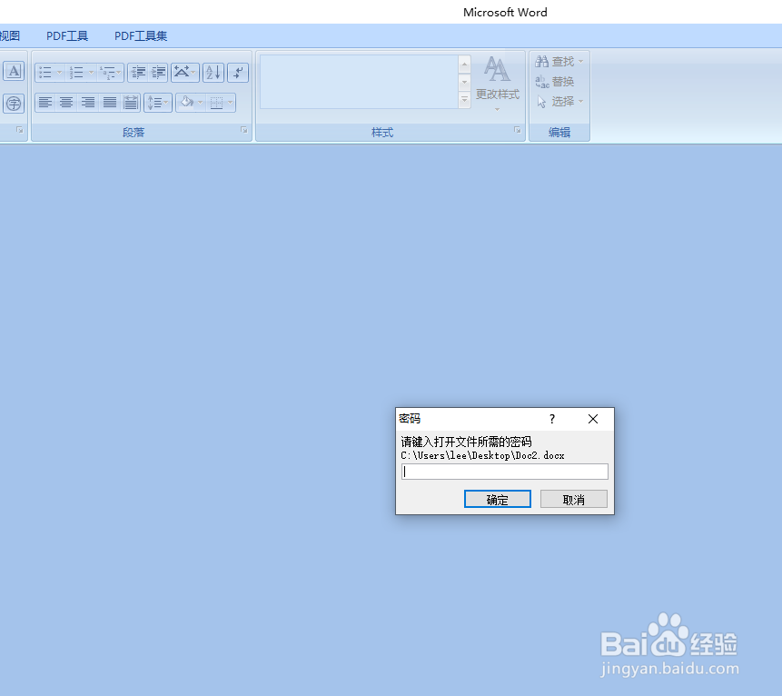 office文档如何加密