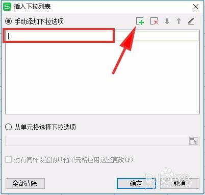 exel如何设置下拉列表