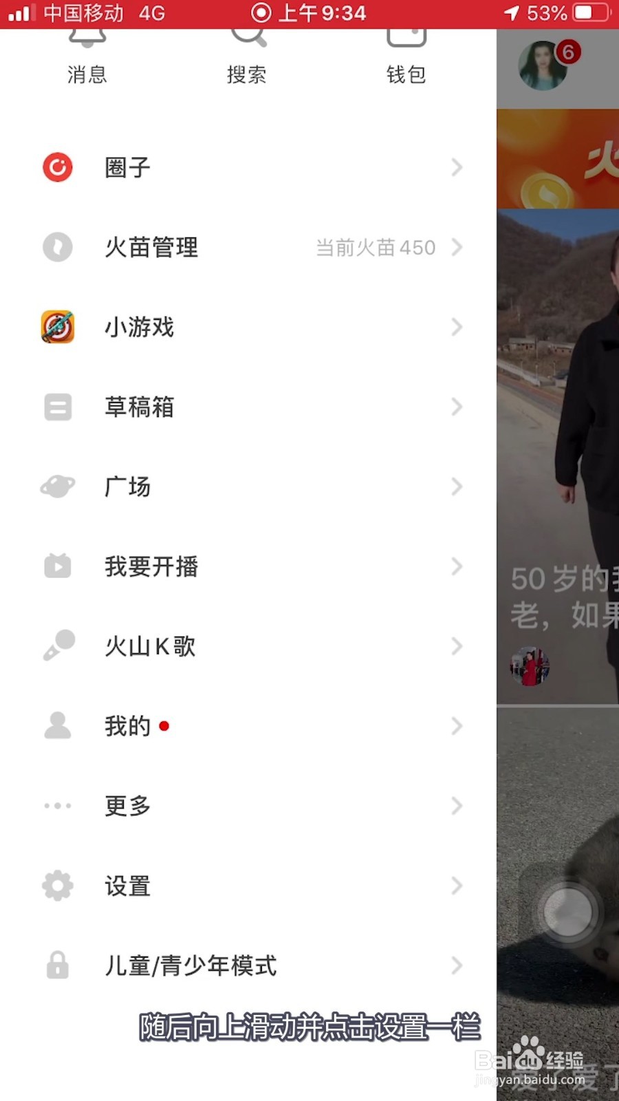 抖音火山版APP如何清除系统缓存