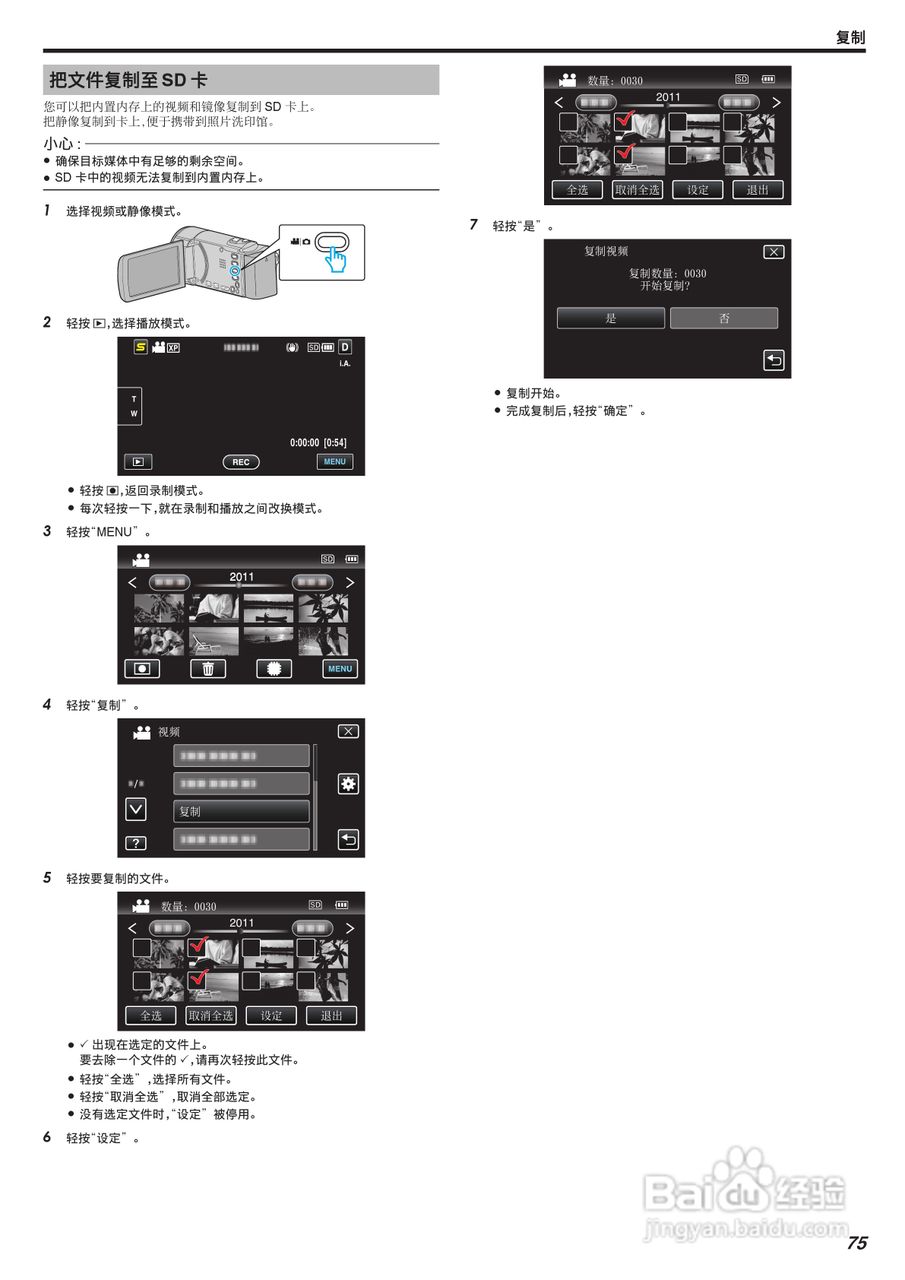JVC GZ-HM445AC数码摄像机说明书:[8]