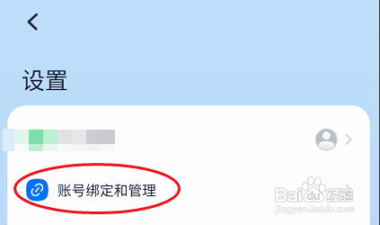 九号出行APP在哪里里绑定小米账号快速登录