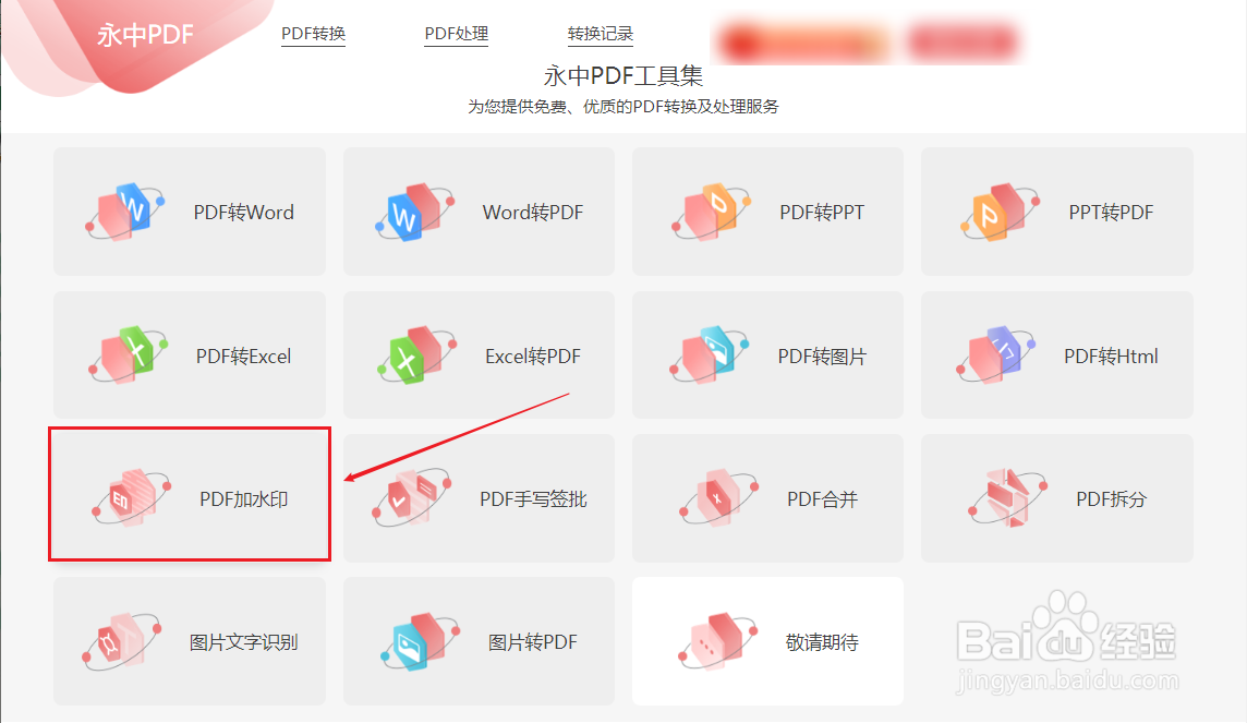 如何为PDF文件添加图片水印