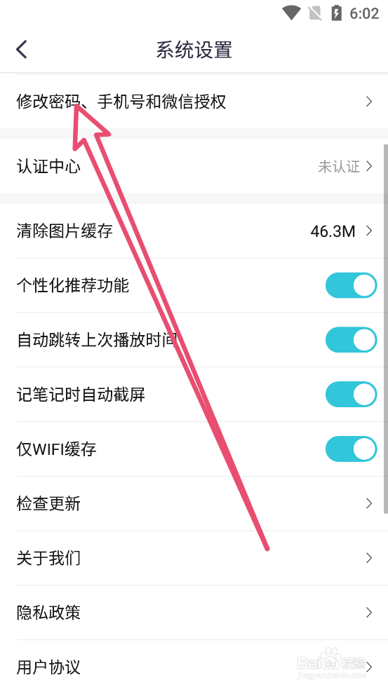 呗呗医生APP内如何修改用户密码