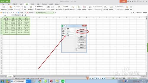 教你如何使用WPS表格“记录单”功能?