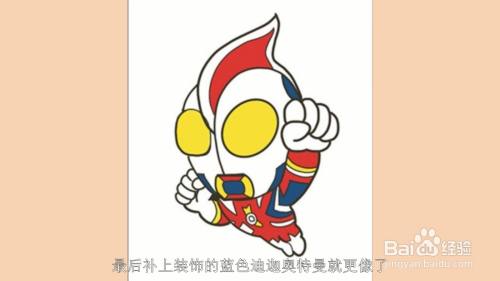 迪迦奥特曼怎么画