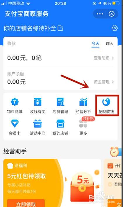 怎么开通花呗收款（怎么开通花呗收款二维码）