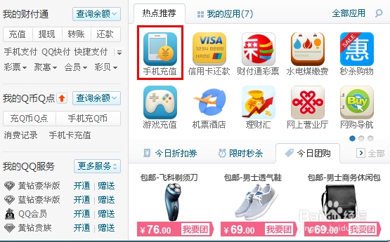 手机话费网上充值方法汇总
