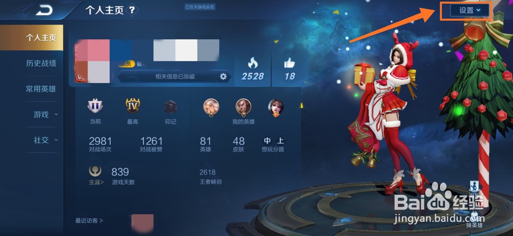 王者荣耀怎么更改名字