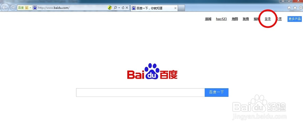 如何注册并登陆百度账号