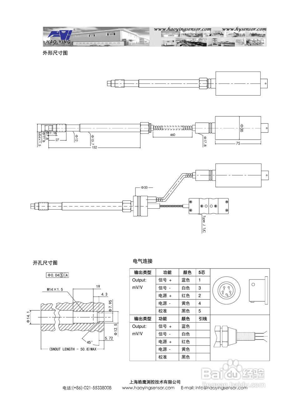 上海皓鹰PT111直杆型高温熔体压力传感器使用手册