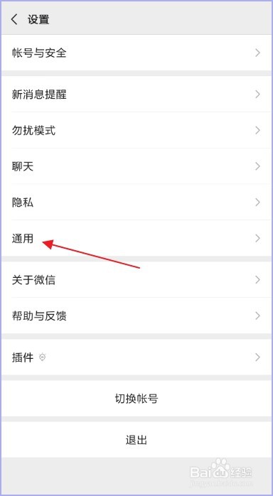 微信如何开启NFC功能