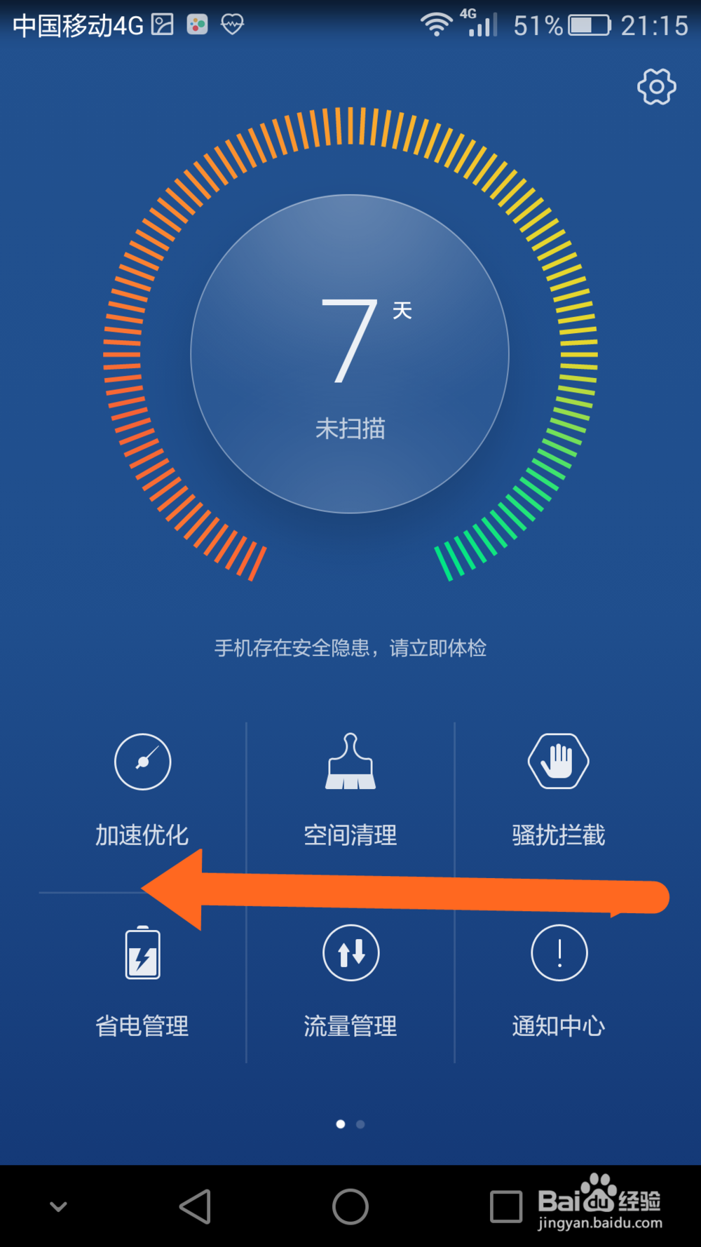 荣耀7技巧如何指纹锁定某应用比如QQ微信支付宝