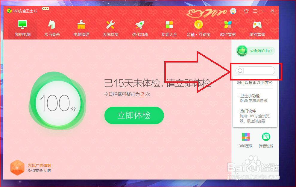 如何查看室友的网速
