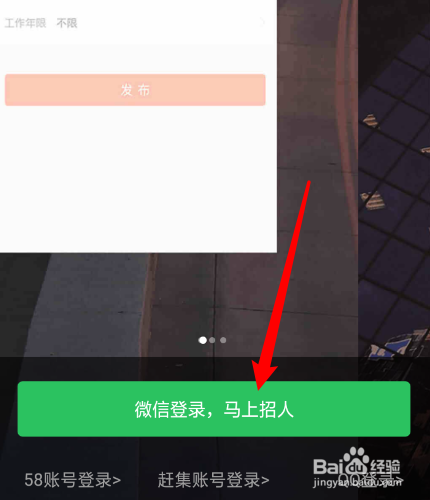 招财猫直聘怎么使用微信号登录