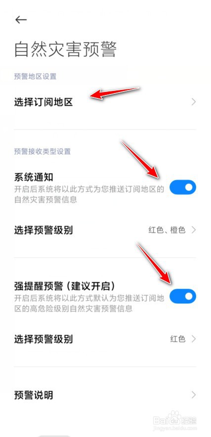 小米怎么开启自然灾害预警
